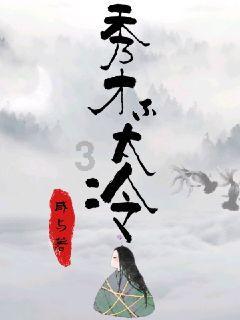 逃离野鸡森林